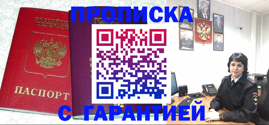 прописка от собственника в Усолье-Сибирском