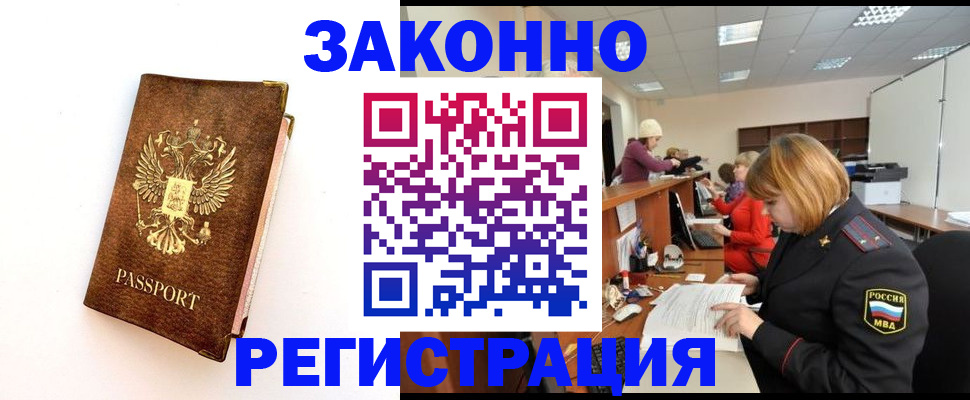 временная регистрация законно в Усолье-Сибирском